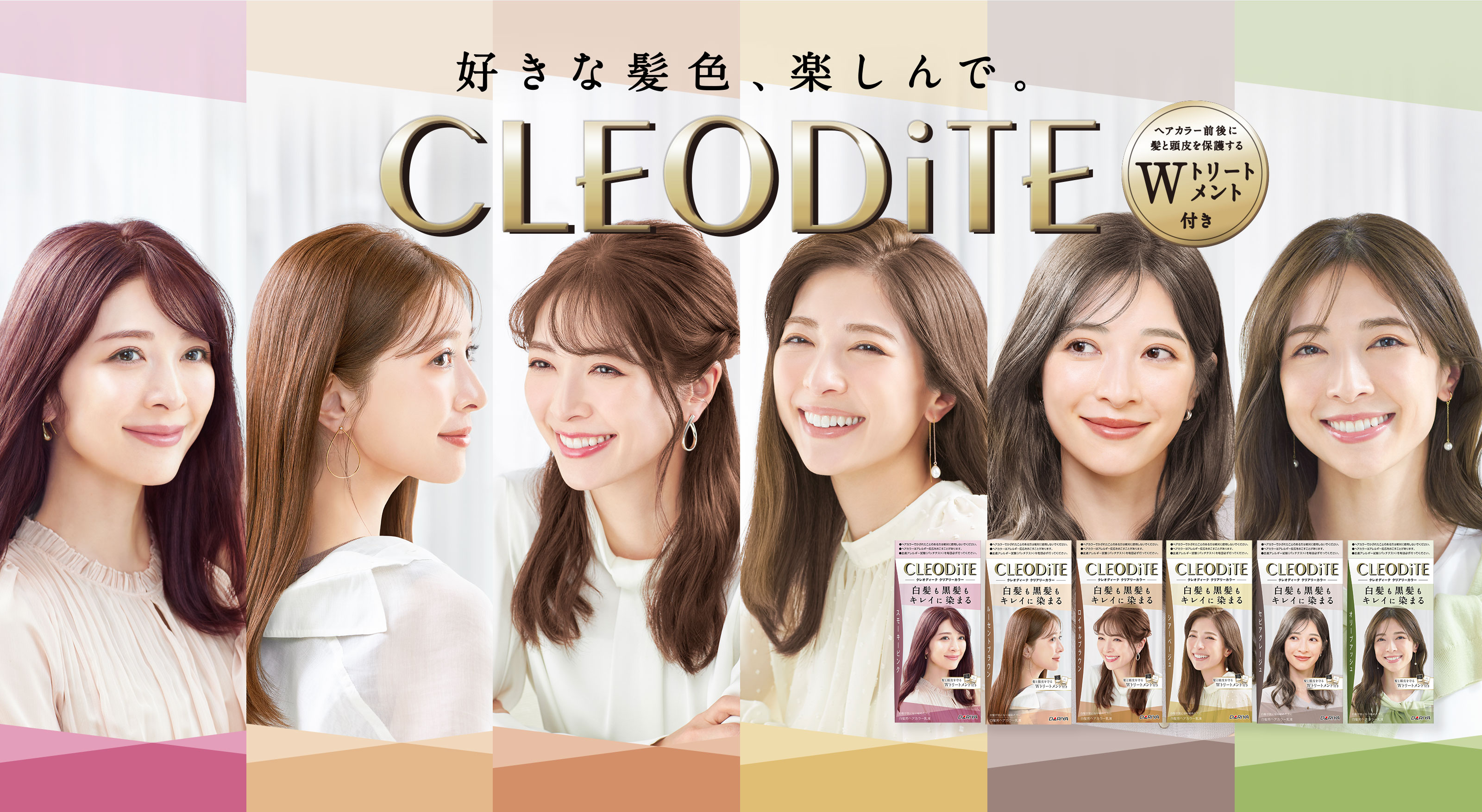 好きな髪色、楽しんで　クレオディーテ クリアリーカラー