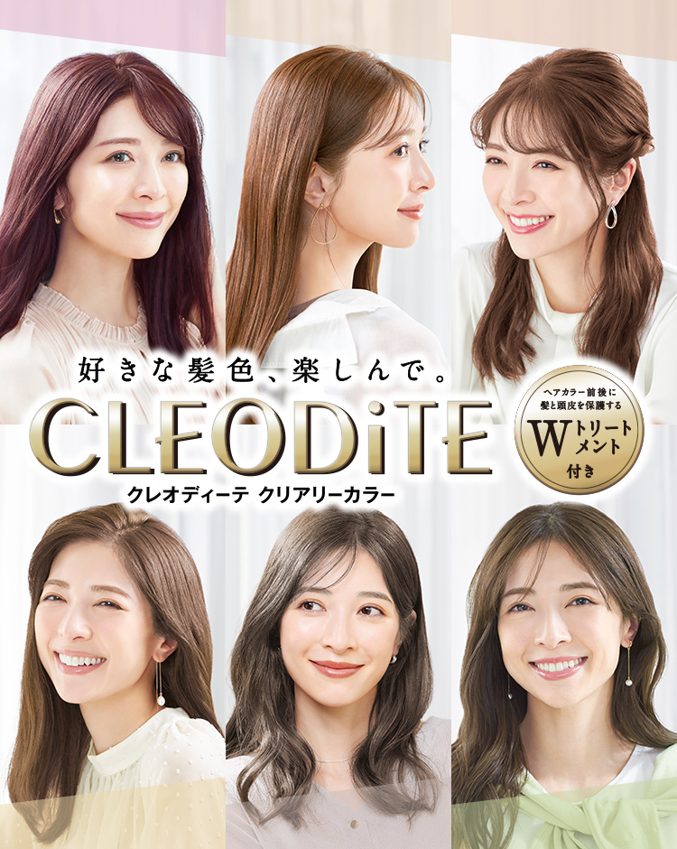 好きな髪色、楽しんで　クレオディーテ クリアリーカラー